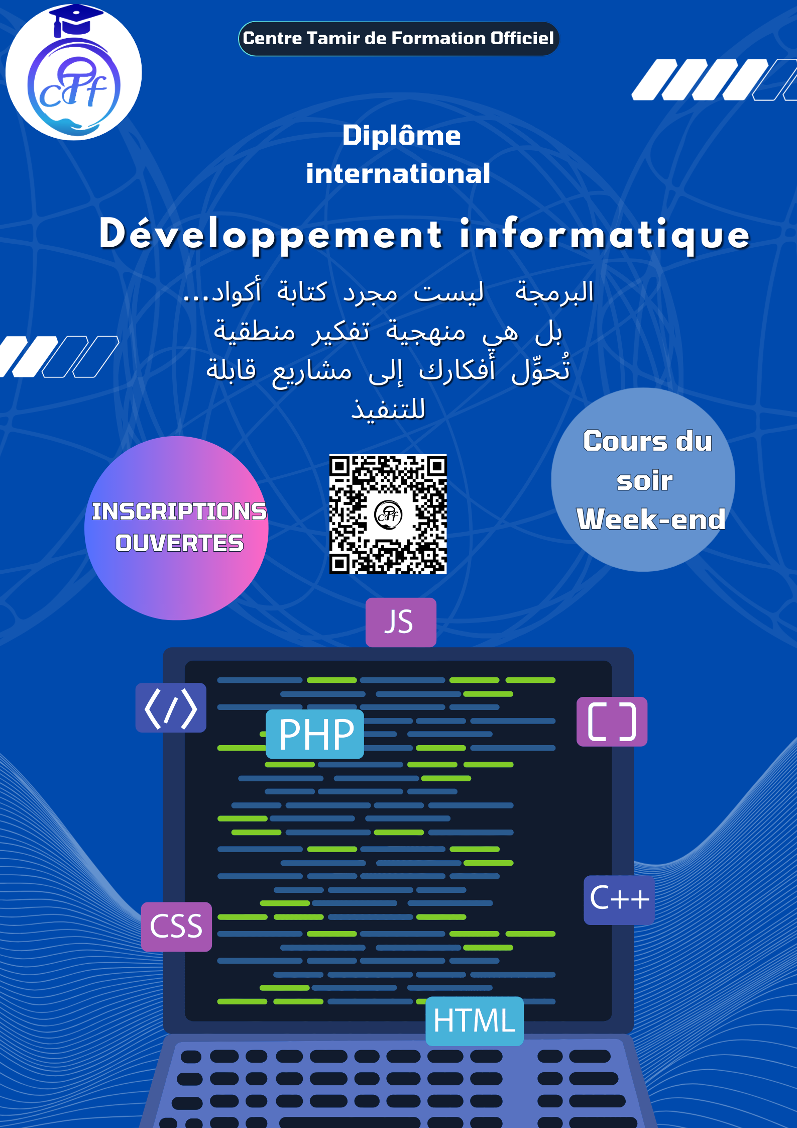 الديبلوم الدولي في البرمجة وتطوير التطبيقات